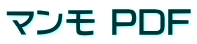 マンモ PDF