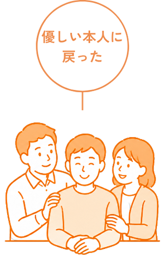 優しい本人に戻った