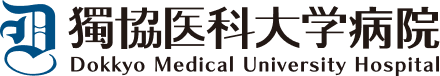 獨協医科大学病院
