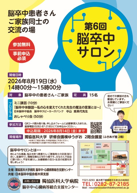 脳卒中サロン チラシ