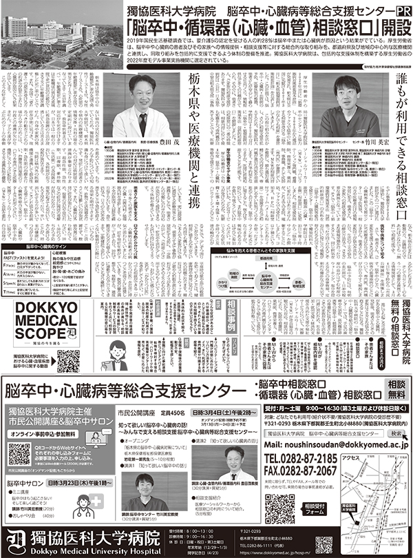 「下野新聞（2023年2月25日付）」に掲載いただきました。