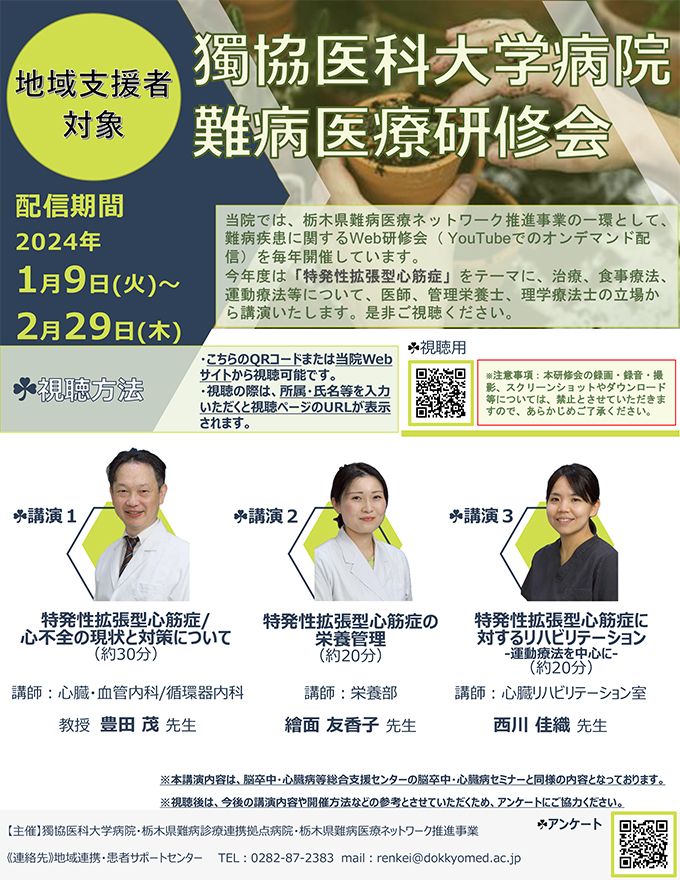第21回栃木県難病医療ネットワーク推進事業研修会