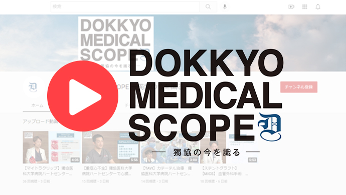 dokkyo medical scope
