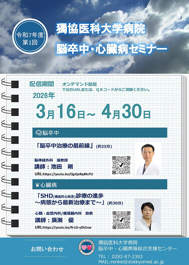 脳卒中・心臓病セミナー
