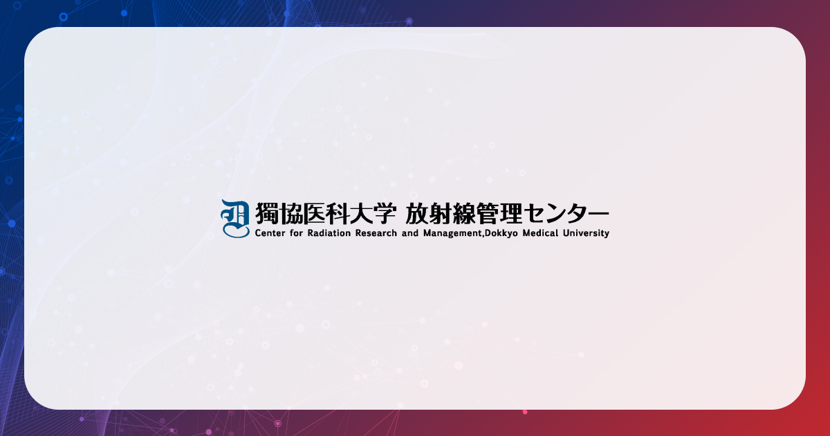 D-放射線管理のやり方　考え方　東京大学出版会 D-放射線管理のやり方 考え方 東京大学出版会 - メルカリ